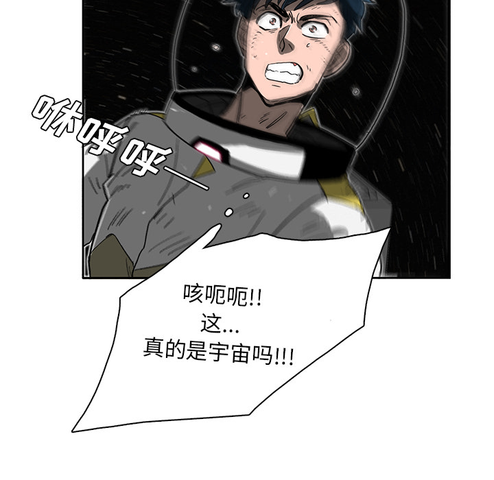 《星尘救援队》漫画最新章节第4话 4免费下拉式在线观看章节第【58】张图片