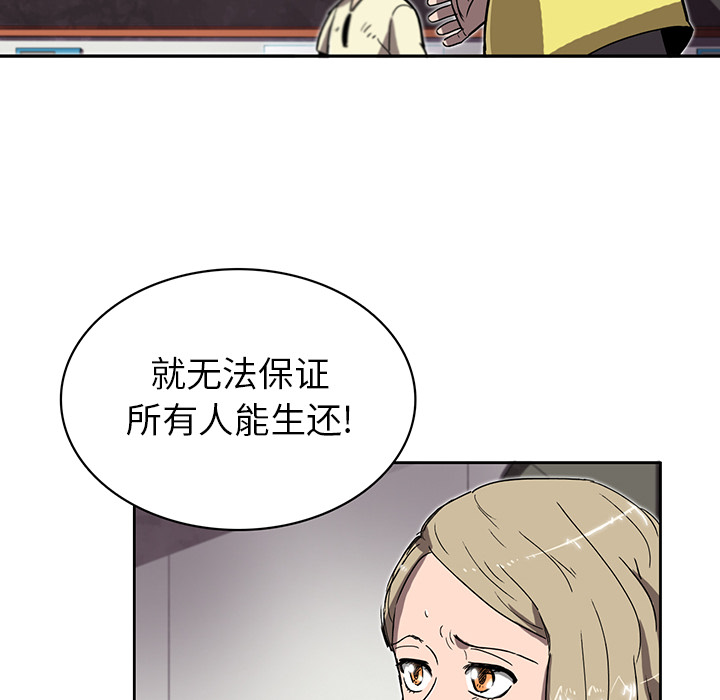 《星尘救援队》漫画最新章节第4话 4免费下拉式在线观看章节第【102】张图片