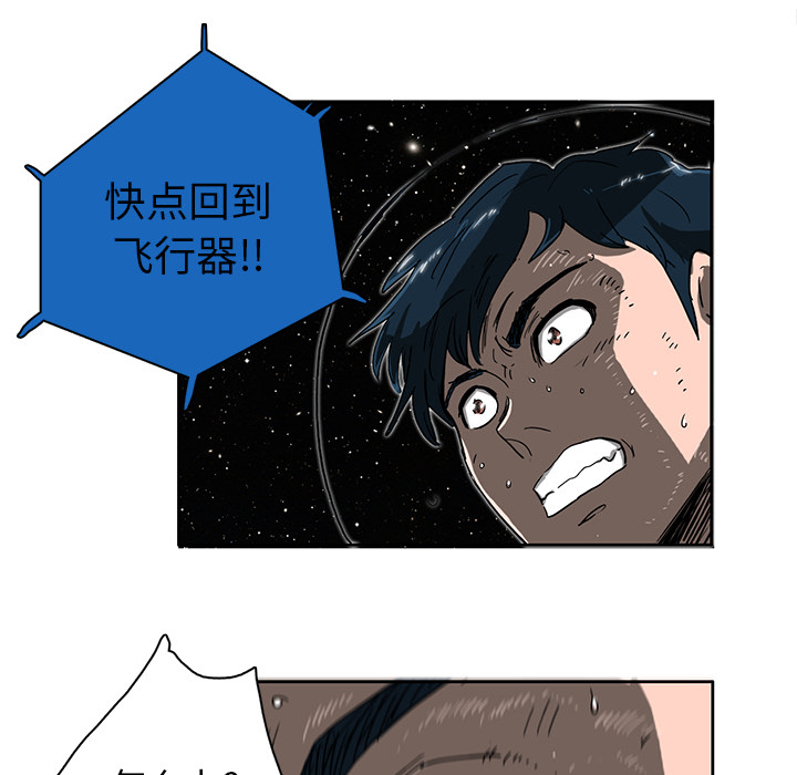 《星尘救援队》漫画最新章节第4话 4免费下拉式在线观看章节第【11】张图片