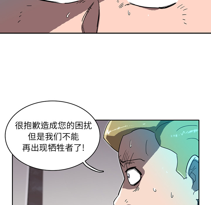 《星尘救援队》漫画最新章节第4话 4免费下拉式在线观看章节第【100】张图片