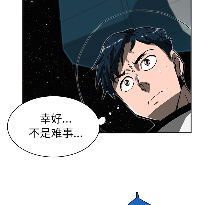 《星尘救援队》漫画最新章节第4话 4免费下拉式在线观看章节第【51】张图片