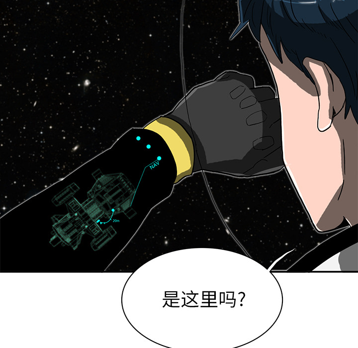 《星尘救援队》漫画最新章节第4话 4免费下拉式在线观看章节第【54】张图片