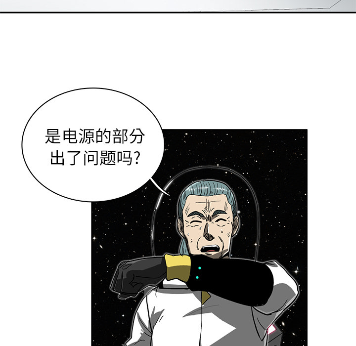 《星尘救援队》漫画最新章节第4话 4免费下拉式在线观看章节第【45】张图片