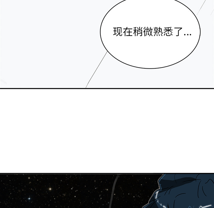 《星尘救援队》漫画最新章节第4话 4免费下拉式在线观看章节第【55】张图片