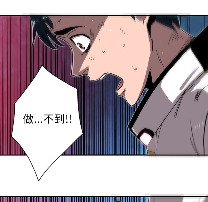 《星尘救援队》漫画最新章节第4话 4免费下拉式在线观看章节第【91】张图片