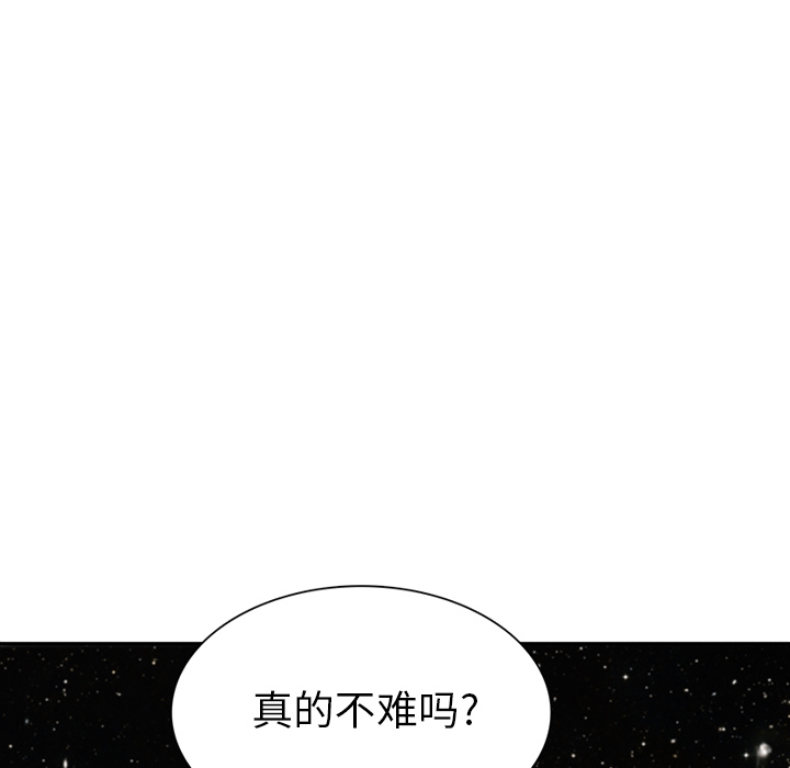 《星尘救援队》漫画最新章节第4话 4免费下拉式在线观看章节第【67】张图片