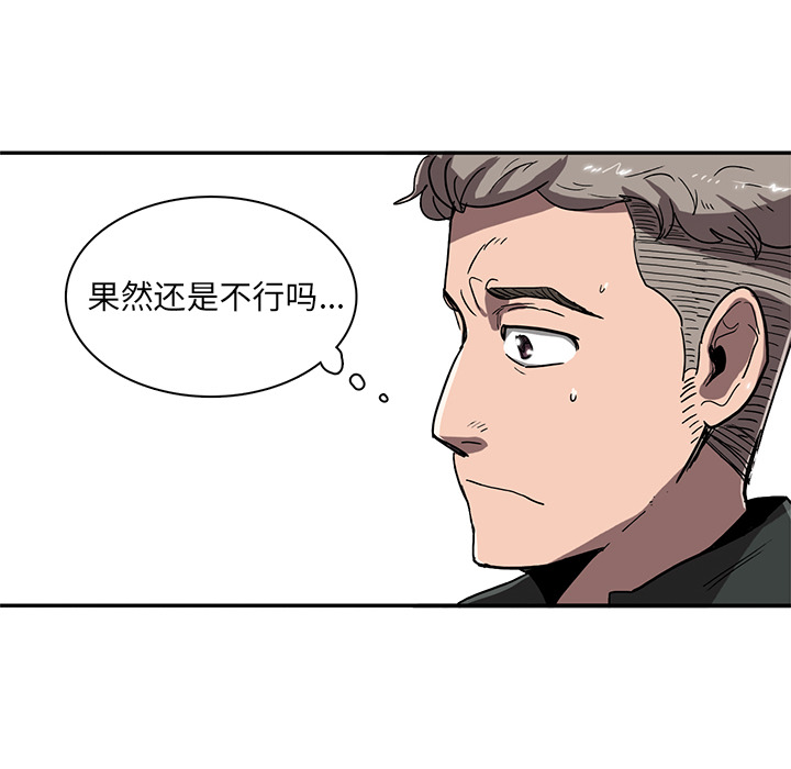 《星尘救援队》漫画最新章节第4话 4免费下拉式在线观看章节第【88】张图片