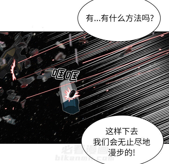 《星尘救援队》漫画最新章节第6话 6免费下拉式在线观看章节第【60】张图片