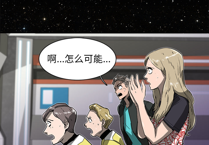 《星尘救援队》漫画最新章节第6话 6免费下拉式在线观看章节第【130】张图片