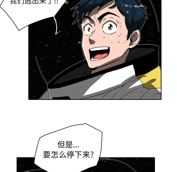 《星尘救援队》漫画最新章节第6话 6免费下拉式在线观看章节第【63】张图片