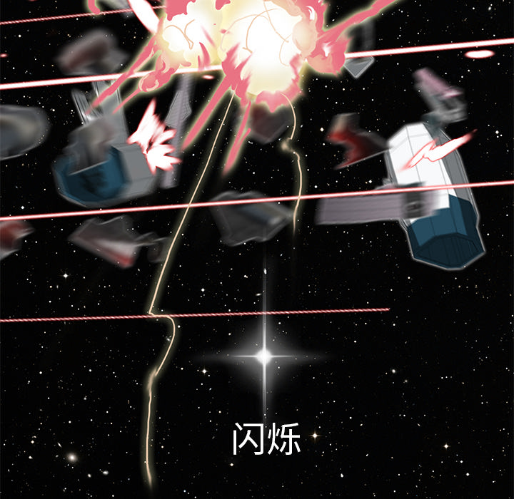 《星尘救援队》漫画最新章节第6话 6免费下拉式在线观看章节第【69】张图片