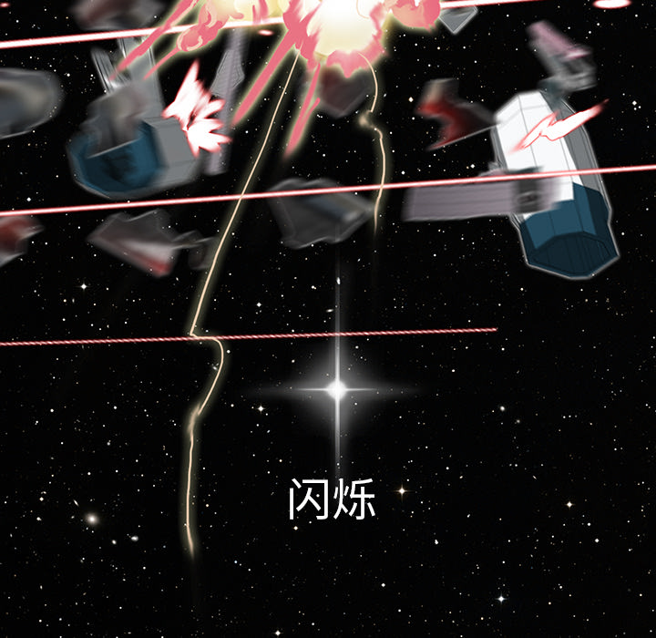 《星尘救援队》漫画最新章节第6话 6免费下拉式在线观看章节第【127】张图片