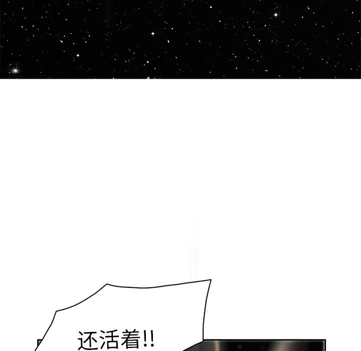 《星尘救援队》漫画最新章节第6话 6免费下拉式在线观看章节第【68】张图片