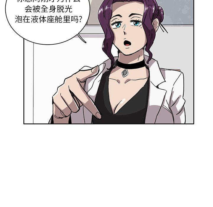 《星尘救援队》漫画最新章节第7话 7免费下拉式在线观看章节第【82】张图片