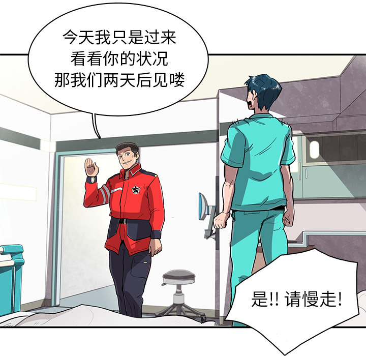 《星尘救援队》漫画最新章节第7话 7免费下拉式在线观看章节第【33】张图片