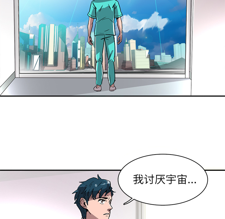 《星尘救援队》漫画最新章节第7话 7免费下拉式在线观看章节第【27】张图片