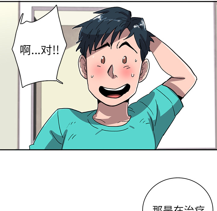 《星尘救援队》漫画最新章节第7话 7免费下拉式在线观看章节第【81】张图片