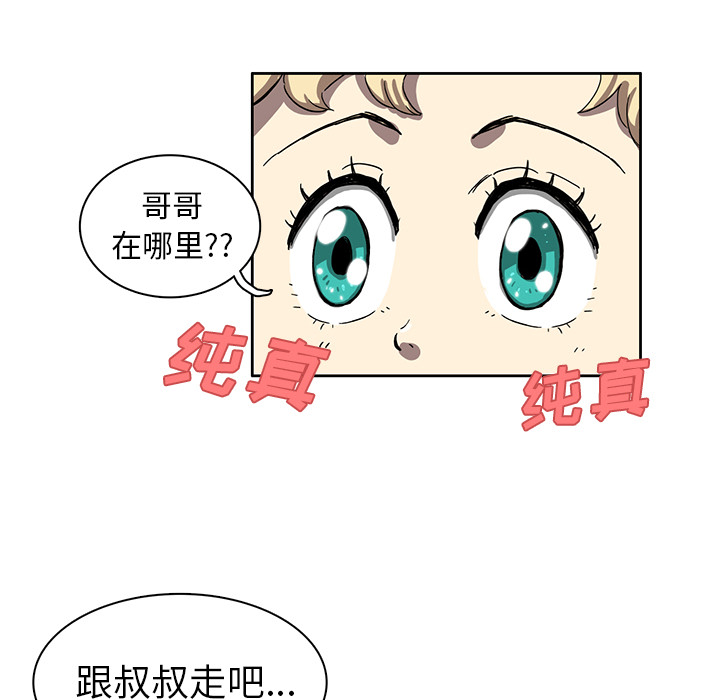 《星尘救援队》漫画最新章节第8话 8免费下拉式在线观看章节第【59】张图片