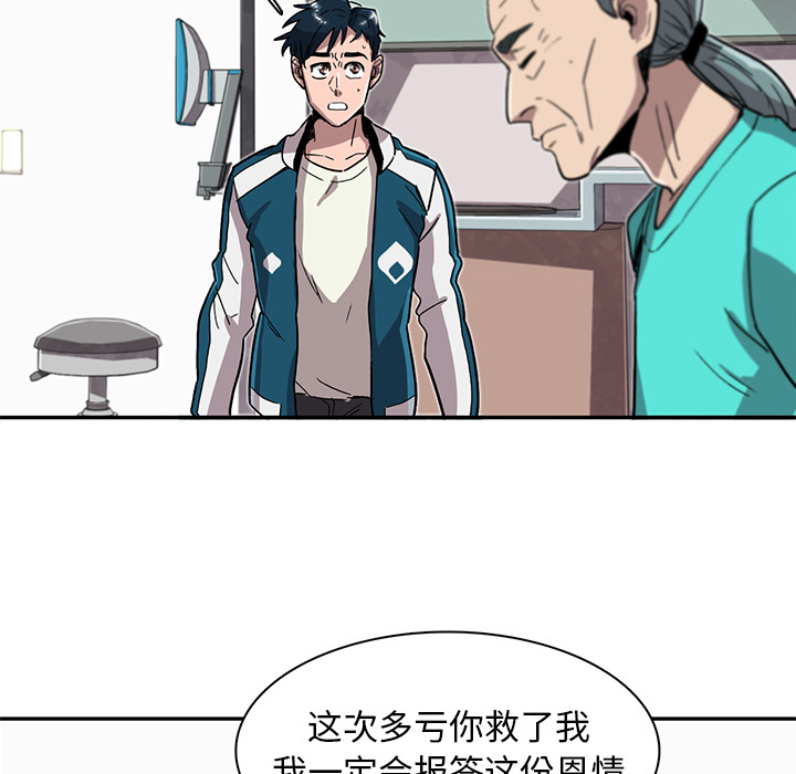 《星尘救援队》漫画最新章节第8话 8免费下拉式在线观看章节第【72】张图片