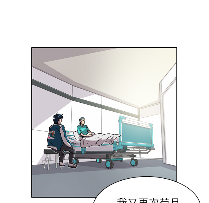 《星尘救援队》漫画最新章节第8话 8免费下拉式在线观看章节第【77】张图片