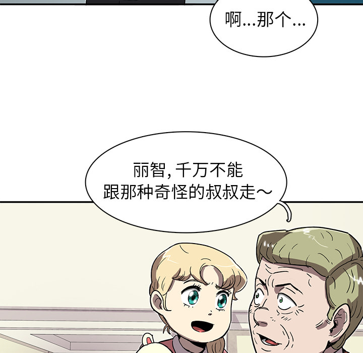 《星尘救援队》漫画最新章节第8话 8免费下拉式在线观看章节第【49】张图片