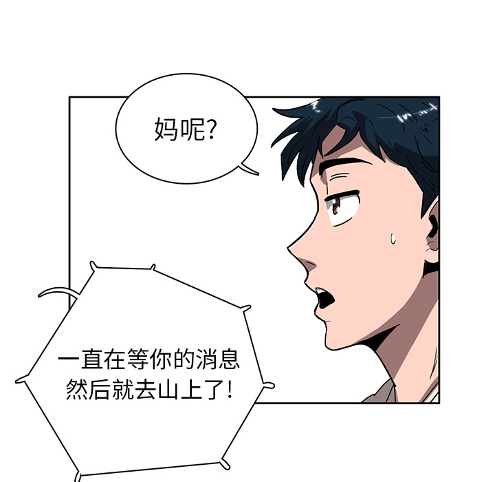 《星尘救援队》漫画最新章节第8话 8免费下拉式在线观看章节第【33】张图片