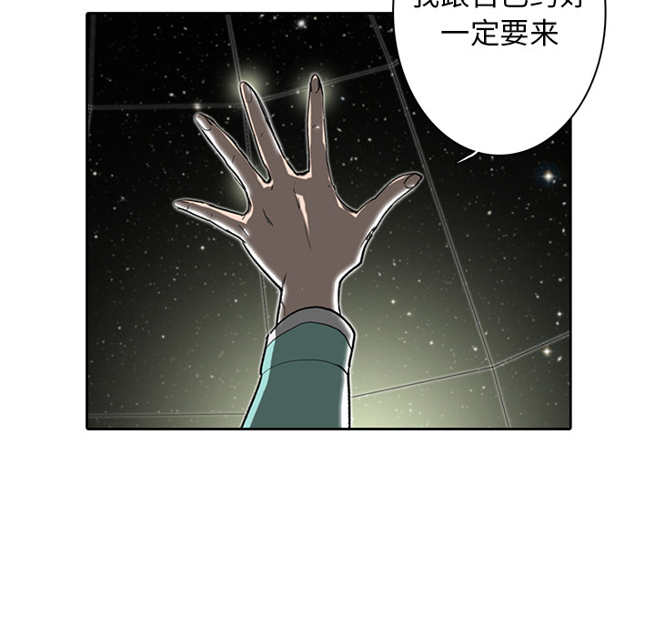 《星尘救援队》漫画最新章节第9话 9免费下拉式在线观看章节第【99】张图片