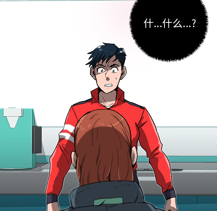 《星尘救援队》漫画最新章节第9话 9免费下拉式在线观看章节第【14】张图片