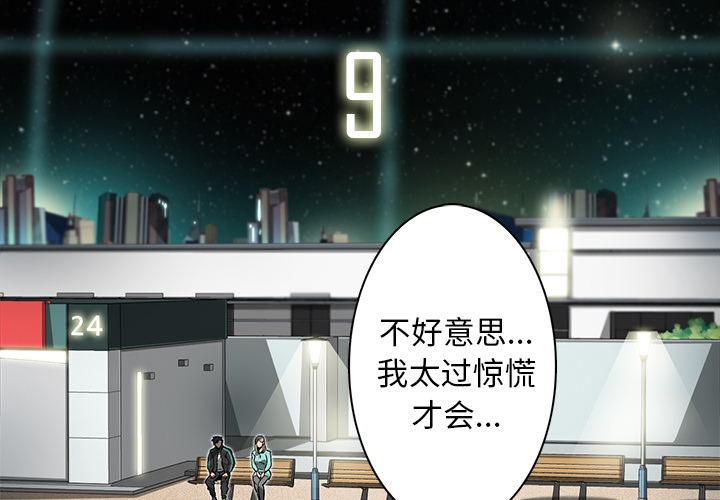 《星尘救援队》漫画最新章节第9话 9免费下拉式在线观看章节第【114】张图片