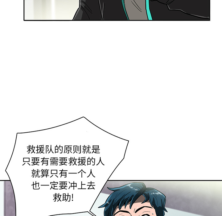 《星尘救援队》漫画最新章节第9话 9免费下拉式在线观看章节第【93】张图片