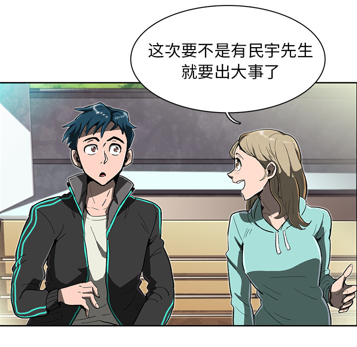 《星尘救援队》漫画最新章节第9话 9免费下拉式在线观看章节第【98】张图片