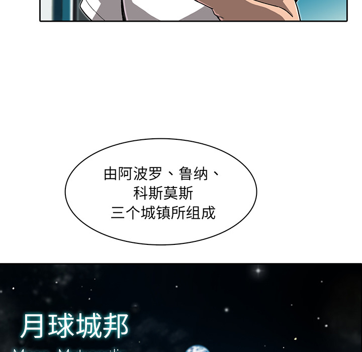 《星尘救援队》漫画最新章节第9话 9免费下拉式在线观看章节第【32】张图片