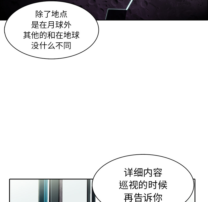 《星尘救援队》漫画最新章节第9话 9免费下拉式在线观看章节第【30】张图片