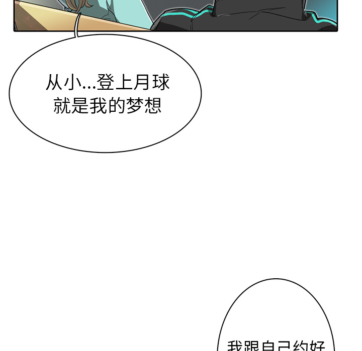 《星尘救援队》漫画最新章节第9话 9免费下拉式在线观看章节第【100】张图片