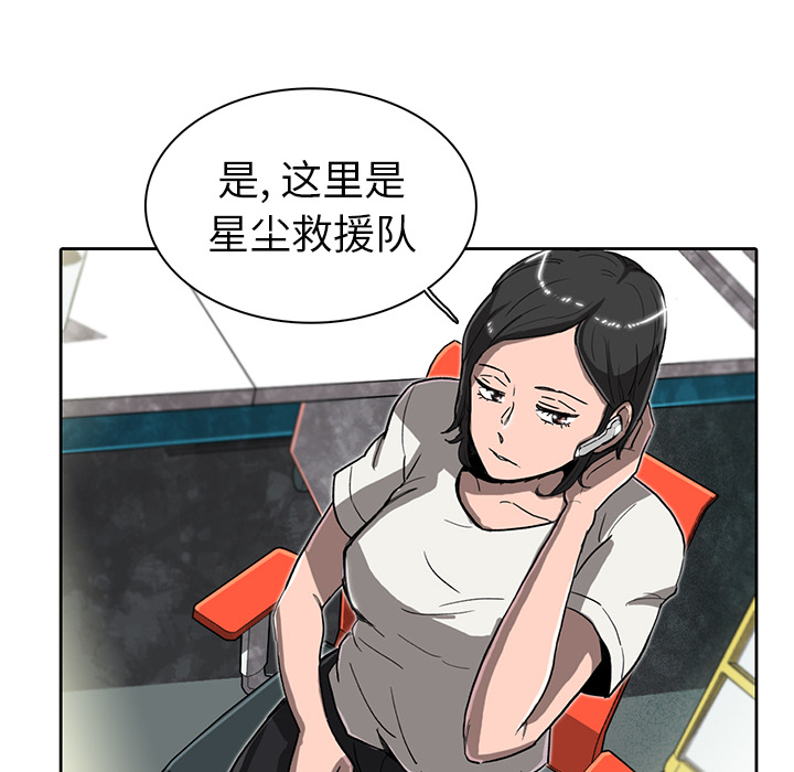 《星尘救援队》漫画最新章节第9话 9免费下拉式在线观看章节第【4】张图片