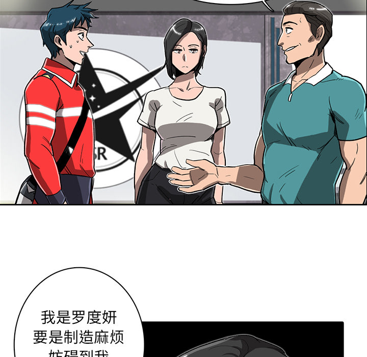 《星尘救援队》漫画最新章节第9话 9免费下拉式在线观看章节第【55】张图片