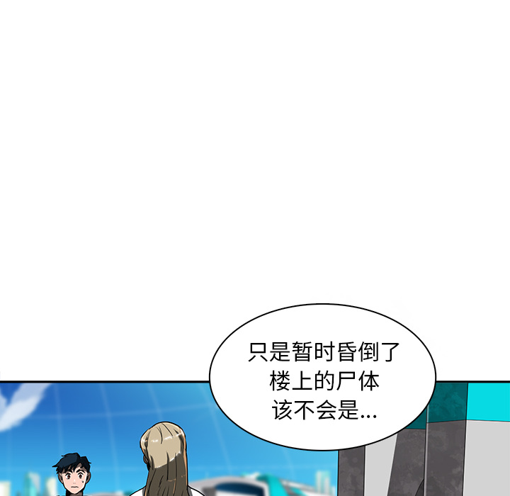 《星尘救援队》漫画最新章节第11话 11免费下拉式在线观看章节第【85】张图片