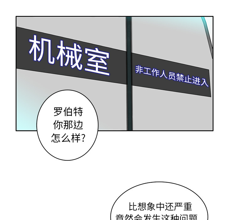 《星尘救援队》漫画最新章节第11话 11免费下拉式在线观看章节第【39】张图片