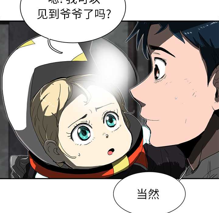 《星尘救援队》漫画最新章节第12话 12免费下拉式在线观看章节第【56】张图片