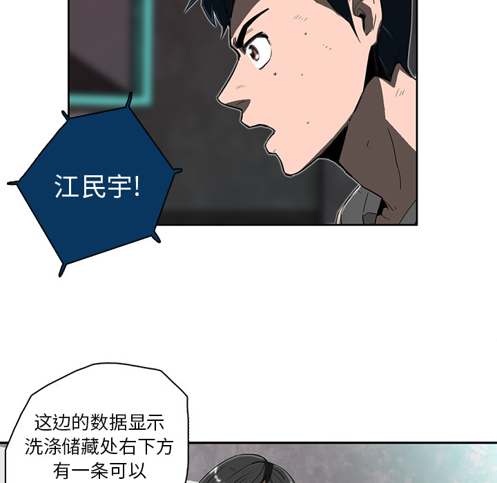 《星尘救援队》漫画最新章节第12话 12免费下拉式在线观看章节第【77】张图片