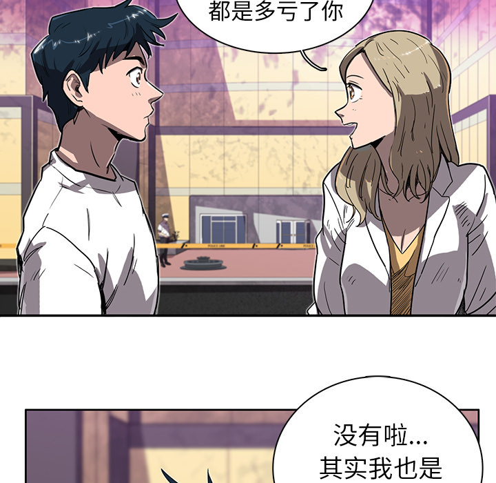 《星尘救援队》漫画最新章节第13话 13免费下拉式在线观看章节第【19】张图片