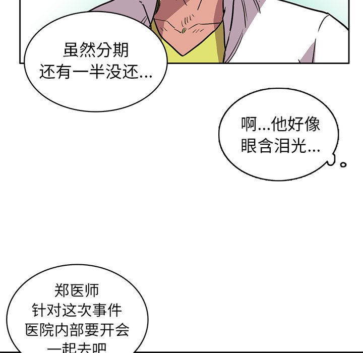 《星尘救援队》漫画最新章节第18话 18免费下拉式在线观看章节第【46】张图片