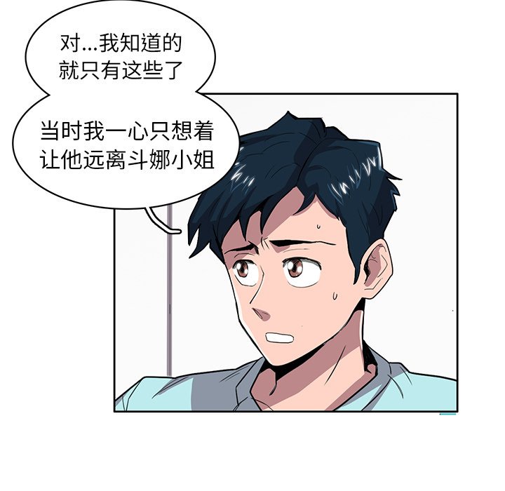 《星尘救援队》漫画最新章节第18话 18免费下拉式在线观看章节第【27】张图片