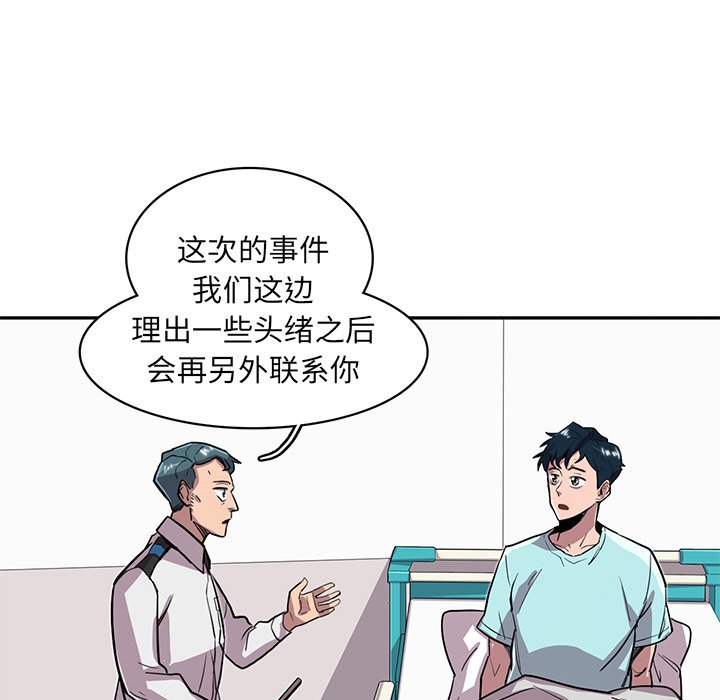 《星尘救援队》漫画最新章节第18话 18免费下拉式在线观看章节第【25】张图片