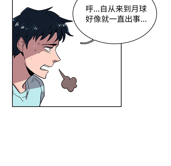 《星尘救援队》漫画最新章节第18话 18免费下拉式在线观看章节第【39】张图片