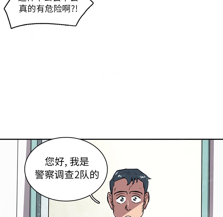 《星尘救援队》漫画最新章节第18话 18免费下拉式在线观看章节第【33】张图片