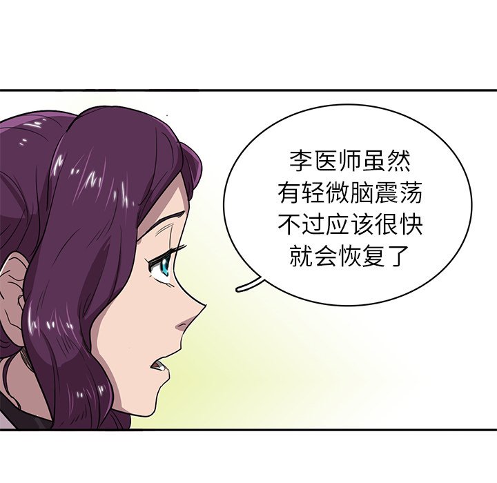 《星尘救援队》漫画最新章节第18话 18免费下拉式在线观看章节第【44】张图片