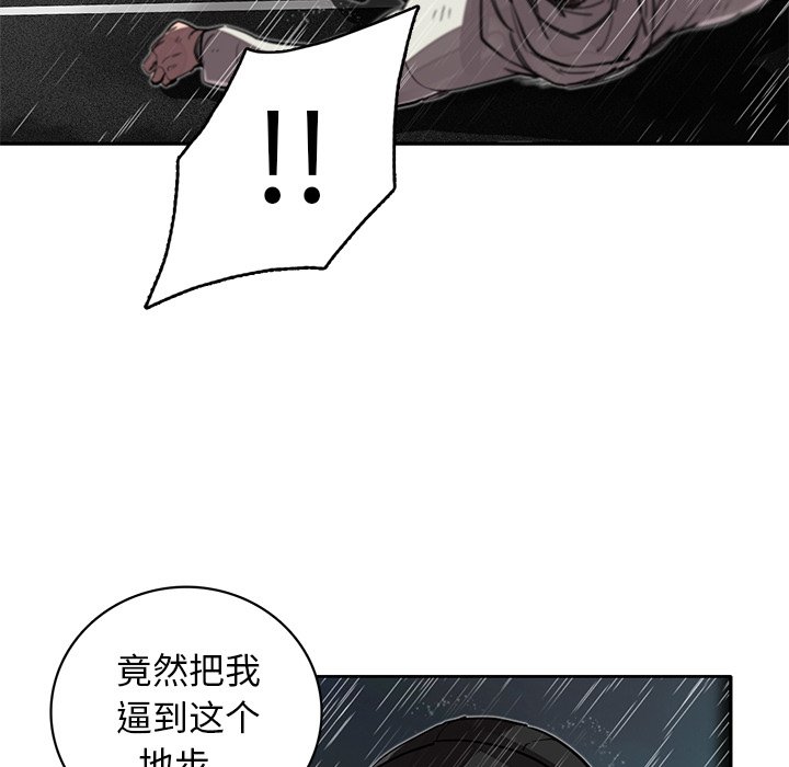 《星尘救援队》漫画最新章节第18话 18免费下拉式在线观看章节第【88】张图片