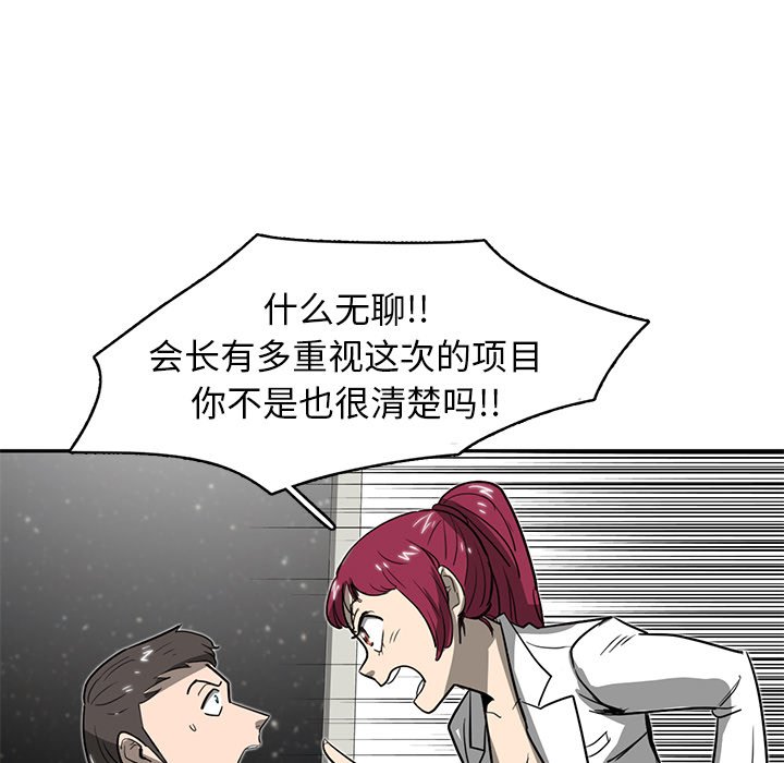 《星尘救援队》漫画最新章节第19话 19免费下拉式在线观看章节第【87】张图片