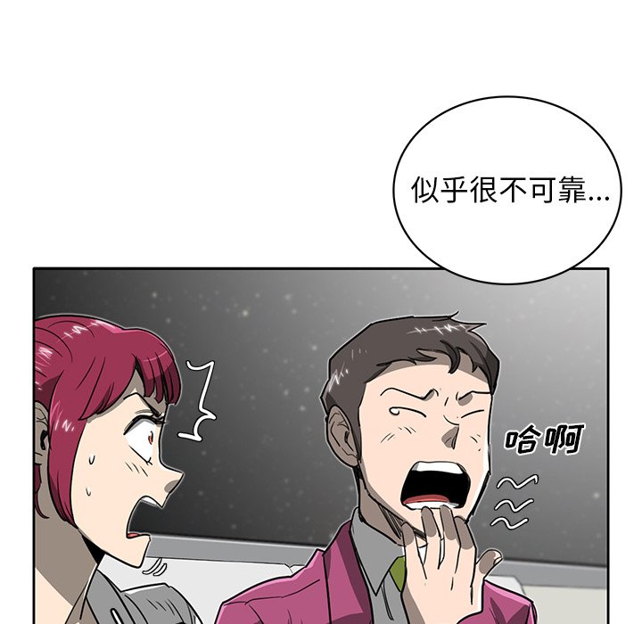 《星尘救援队》漫画最新章节第19话 19免费下拉式在线观看章节第【92】张图片